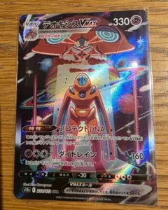 デオキシスVMAX SAR S12a VSTARユニバース 222/172 傷有