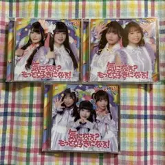 エラバレシ　CD 気になる？もっと好きになる！　3種セット