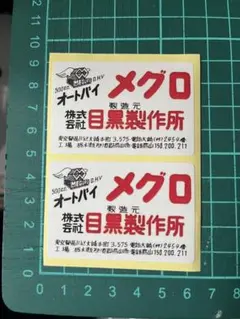 2026年最新】メグロ オートバイの人気アイテム - メルカリ