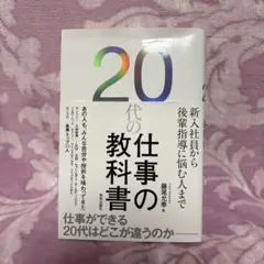 20代の仕事の教科書 藤尾允泰