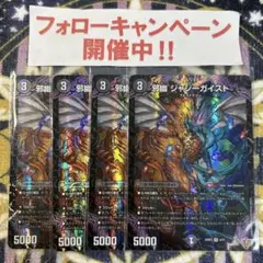 邪幽 ジャジーガイスト 4枚