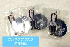 舞台 ブルーロック 乙夜影汰 アクリルスタンド アクスタ 3点 ブルステ