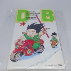 新品★冨樫義博 DRAGON BALL ダブルカバー 5巻