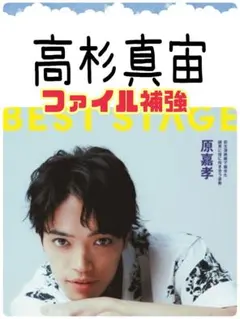 2025年最新】高杉真宙 ファイルの人気アイテム - メルカリ