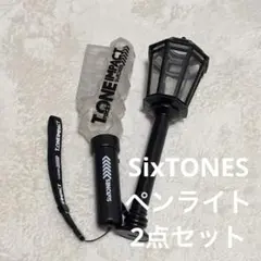 SixTONES ペンライト セット(バラ売り可)