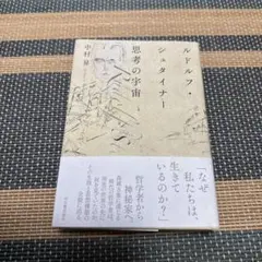 シュタイナー