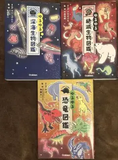 ゆるゆる図鑑シリーズ 全巻16冊 - メルカリ