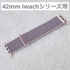 ナイロン軽量時計バンド　42mm iwachシリーズ用　ピンク　ナイロン