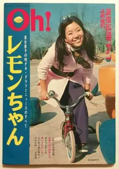 2025年最新】昭和雑誌lemonの人気アイテム - メルカリ