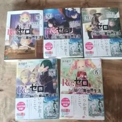 Re:ゼロから始める異世界生活 27 Ex5 リゼロ シュリンク付き - メルカリ