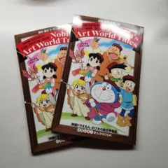 映画ドラえもんのび太の絵世界物語　入場特典　２冊セット