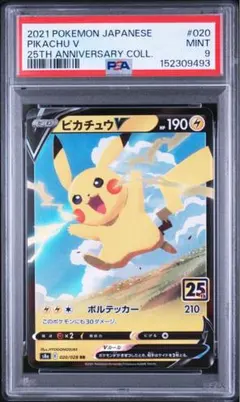 ピカチュウV 25th ゴールデン 005/015 PSA9 ラスト - メルカリ