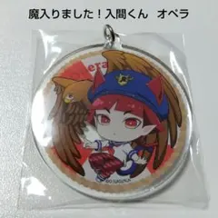 魔入りました！入間くん】オペラ シーパラダイス 臨海学校 缶バッジ