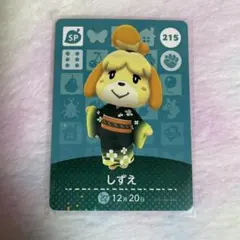 どうぶつの森 amiiboカード　しずえ　215