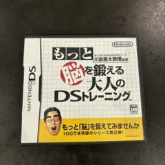 もっと脳を鍛える大人のDSトレーニング