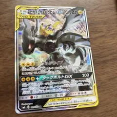 ピカチュウ＆ゼクロムGX SR SM9 タッグボルト 101/095