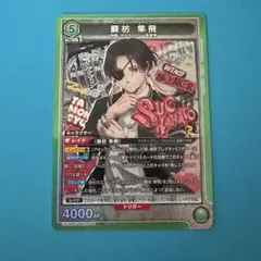 蘇芳隼人　ユニアリ　sr