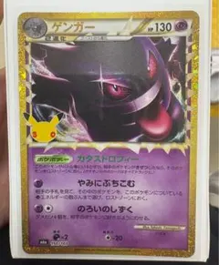 ポケモン　30th 復刻　ゲンガー　ポケカ　30周年