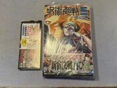 呪術廻戦 モジュロ　第2巻　応募券２枚付き