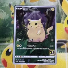 2026年最新】ポケモンカード25周年ピカチュウの人気アイテム - メルカリ