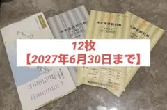 【匿名】JR東海株主優待券 ×12枚のサムネイル
