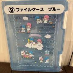 キキララ 当たりくじ ファイルケース ブルー