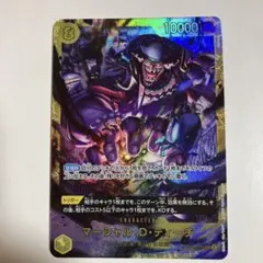 2026年最新】キャラクター名：マーシャル D ティーチ ワンピース