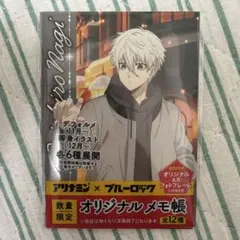 新品・未開封・当選品】アリナミン×ブルーロック オリジナルポスター