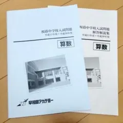 桜陰2025年NN日曜講座 理科 前期 第1〜5回 NN志望校別コース（後期） 桜蔭クラス 小6 | オプションコース