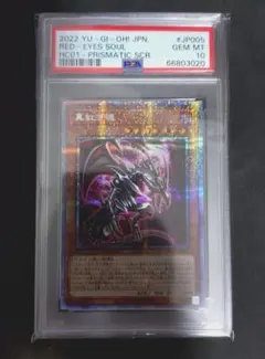 遊戯王 真紅き魂 プリズマティック PSA10 - メルカリ