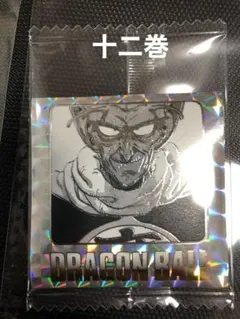 ドラゴンボール 40周年記念 イラストレーション シールウエハース　十二巻