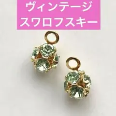 S4ヴィンテージ　アクセサリーパーツ　スワロフスキー5㎜クリソライト　ピアスに