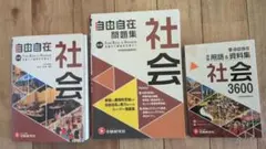 自由自在 学習参考書 セット 創刊70周年＞中学生の日常学習から高校入試までカバーする万能の参考書