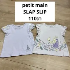 Tシャツ　プティマイン　petit main SLAP SLIP 110