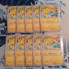 ポケモンカード げきとうスパーク ピカチュウ 10枚セット