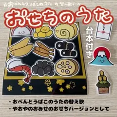 【台本付】おせちラミネートシアター（棒なしペープサート）102