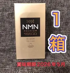 【1箱★新品未開封】 レバンテ　NMN プレミアム 15500mg