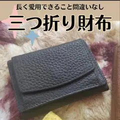 【ブラック】ミニ財布　三つ折り　革　コンパクト　小さい財布　男女兼用のサムネイル