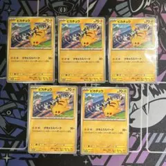 ポケモンカードゲーム　ピカチュウ プロモ　ミュウ　げきとうスパーク　5枚