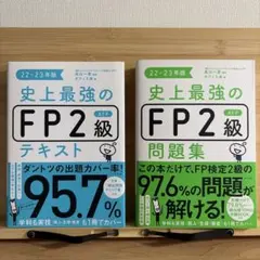 fp2級 学習参考書