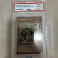 2026年最新】白の聖女エクレシア psa10の人気アイテム - メルカリ