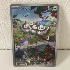 【美品】ムックル AR SV1S スカーレットex 2023年のサムネイル