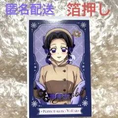 鬼滅の刃 AGF2025 EarlyWinter 胡蝶しのぶ カード箔押し