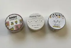 《新品未使用》マスキングテープ 3個セット