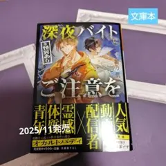 深夜バイト(※怪異あり)にご注意を