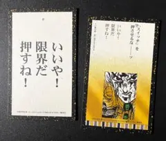 ジョジョ 百人一首(五十二) 4部 吉良吉影 ジョジョ展