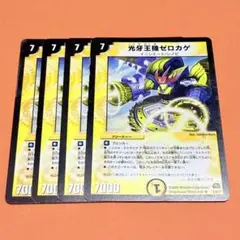 ゼロカゲ　2008年　旧枠　初期　4枚セット　プレイ用　まとめ売り歓迎