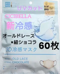 시시벨라 시시벨라 쿨 3D 스몰 페이스 바이컬러 마스크 C 타입 60매