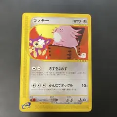 ラッキー ◆ 第1弾基本拡張パック 047/128 ポケモンカードe ラッキー 第1弾基本拡張パック 047/128 3q - メルカリ