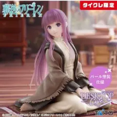 葬送のフリーレン　Desktop Cute フリーレン　20個セット 葬送のフリーレン Desktop Cute フィギュア （タイクレ限定）×20